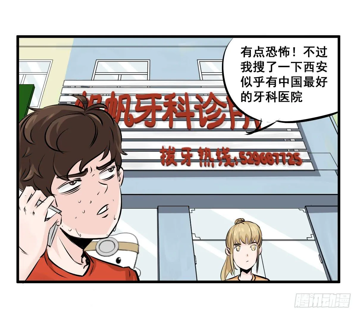 永远无法摆脱的二人组 第4页