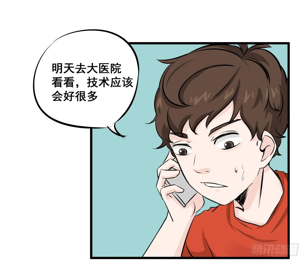 永远无法摆脱的二人组 第5页