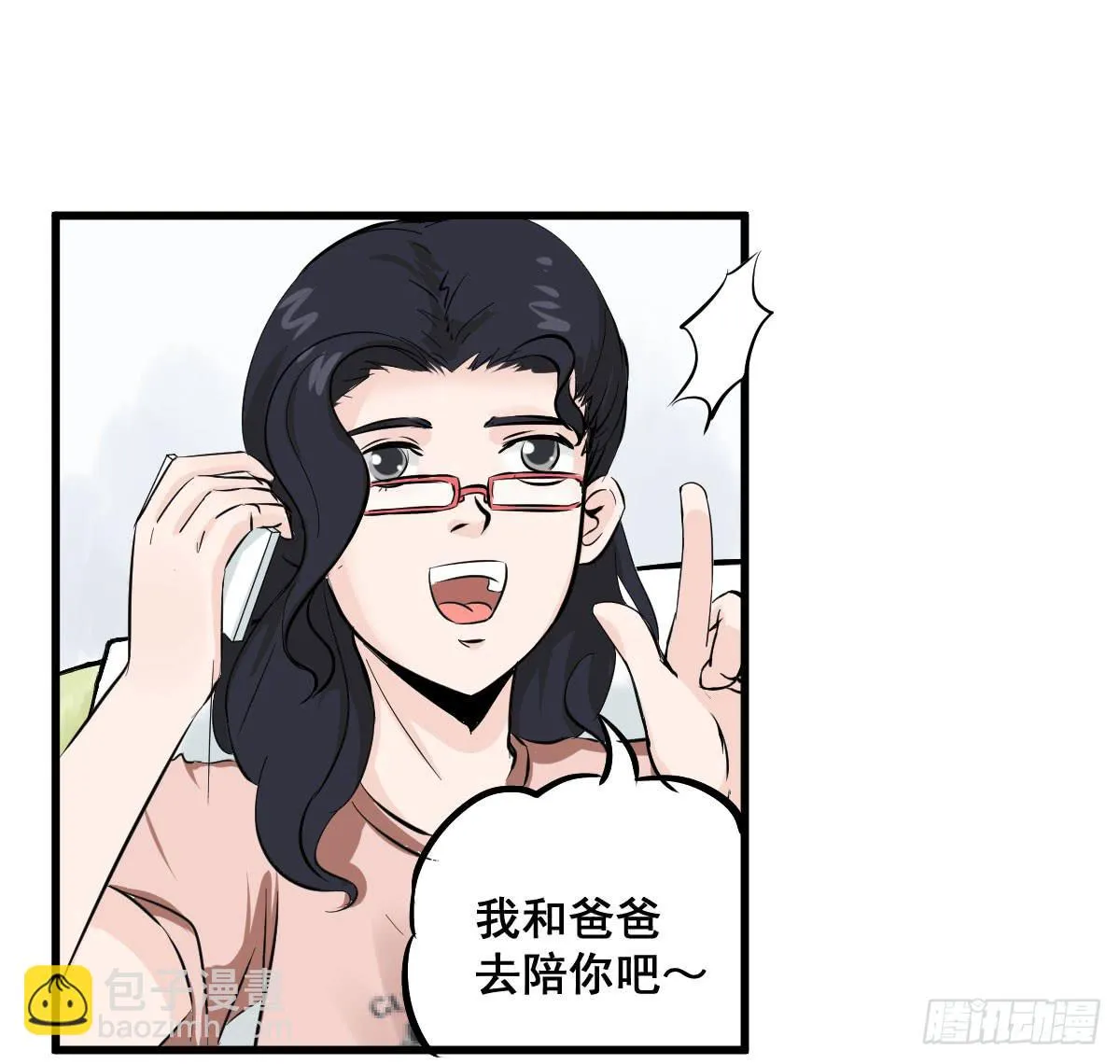 永远无法摆脱的二人组 第6页