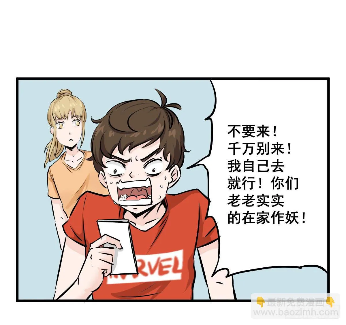 永远无法摆脱的二人组 第7页