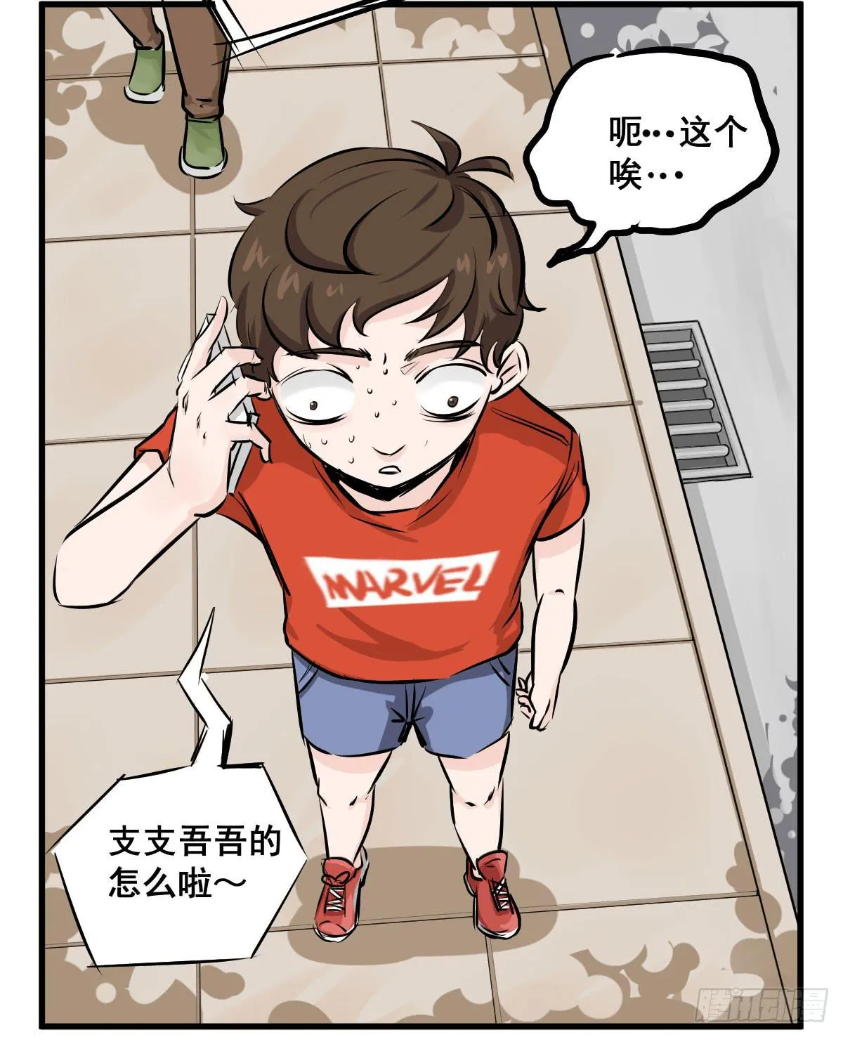 永远无法摆脱的二人组 第11页
