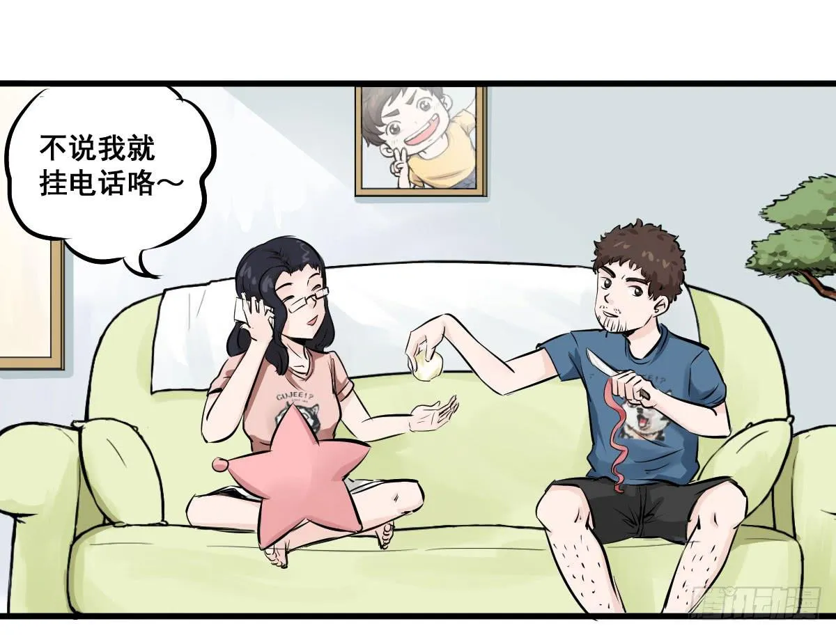 永远无法摆脱的二人组 第12页
