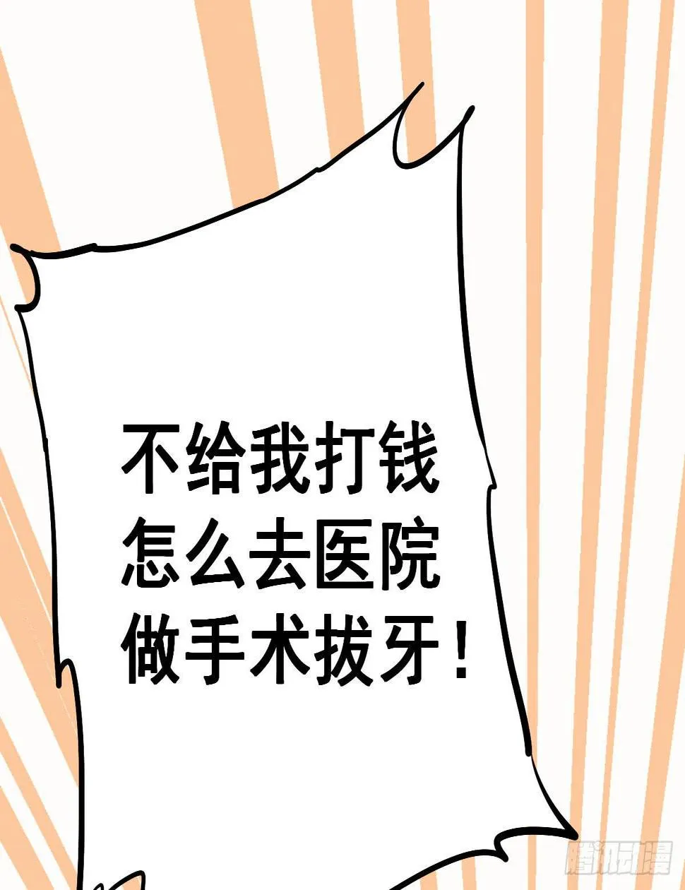 永远无法摆脱的二人组 第14页