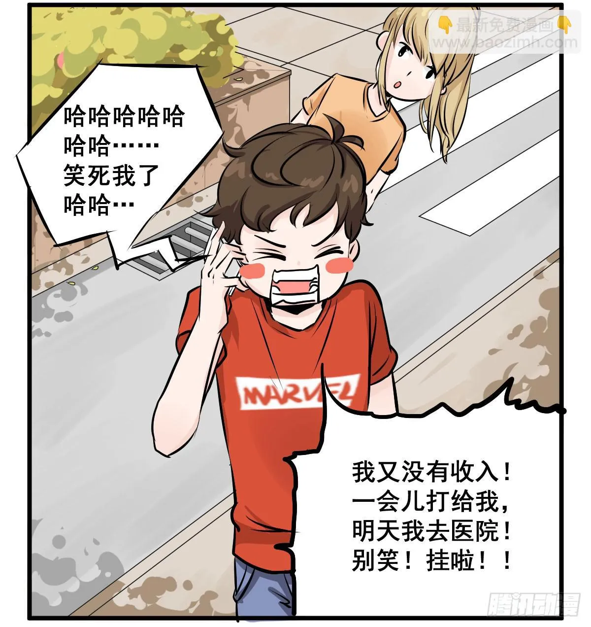 永远无法摆脱的二人组 第19页