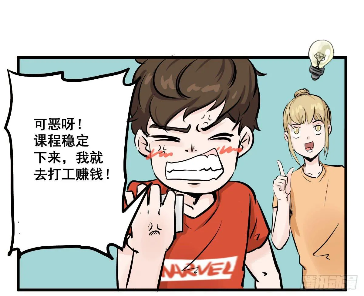 永远无法摆脱的二人组 第20页