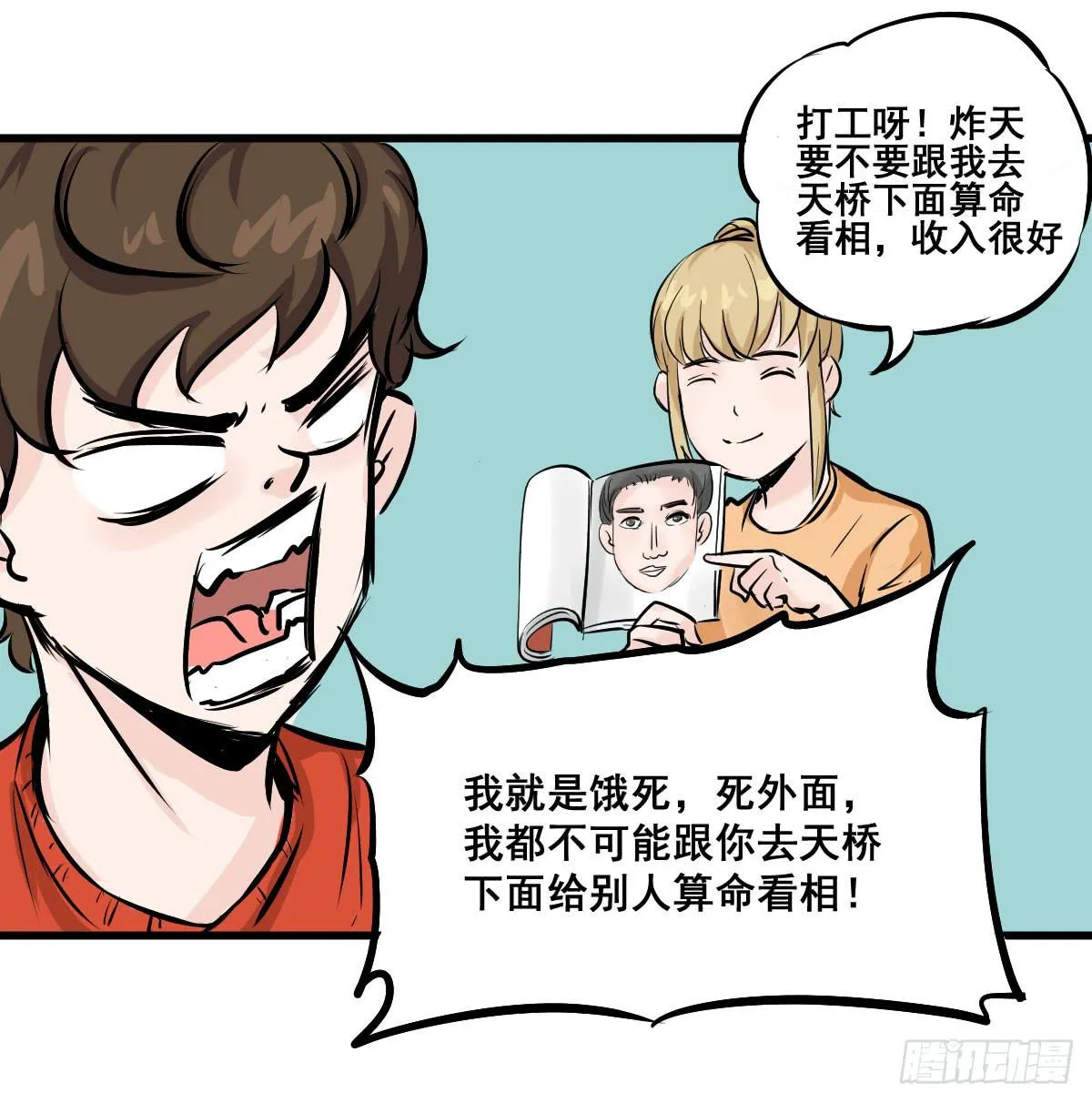 永远无法摆脱的二人组 第21页