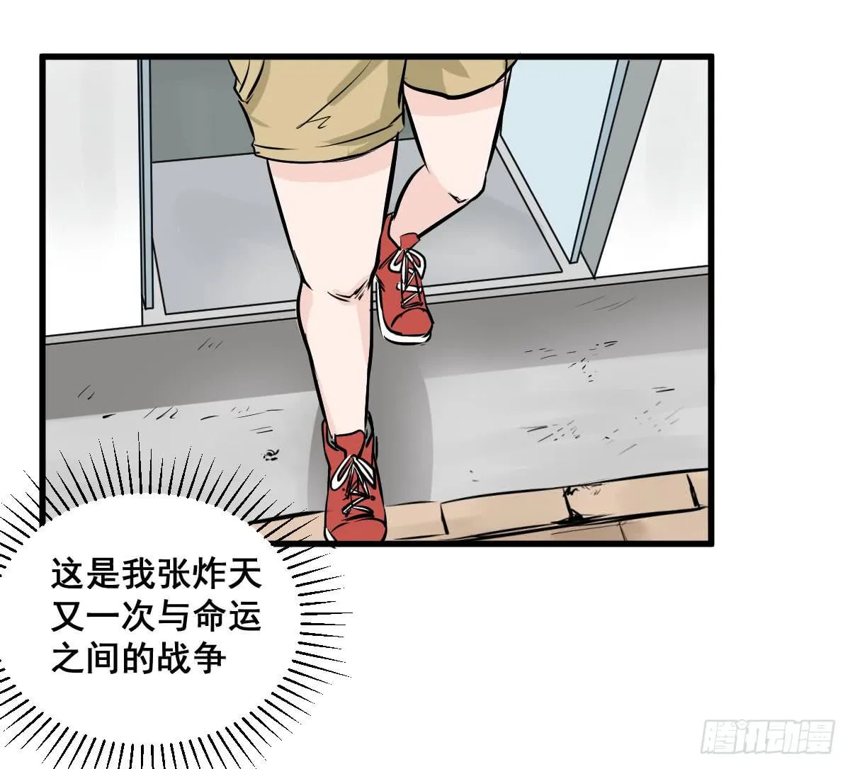 永远无法摆脱的二人组 第25页