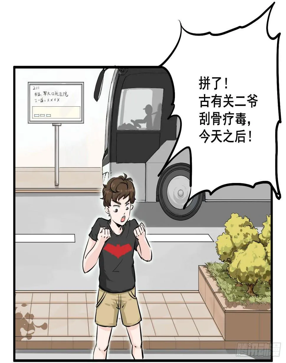 永远无法摆脱的二人组 第29页