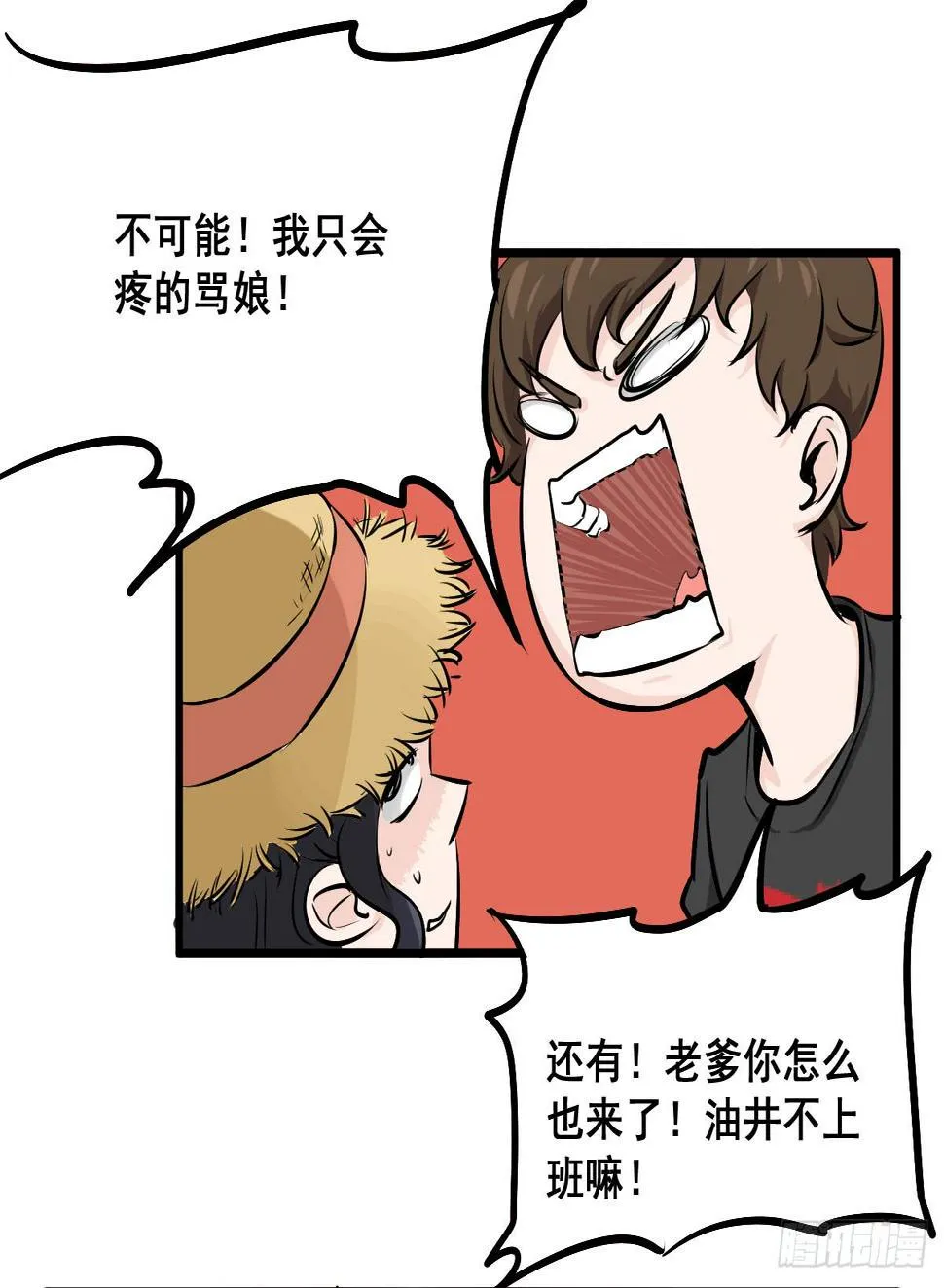 永远无法摆脱的二人组 第34页