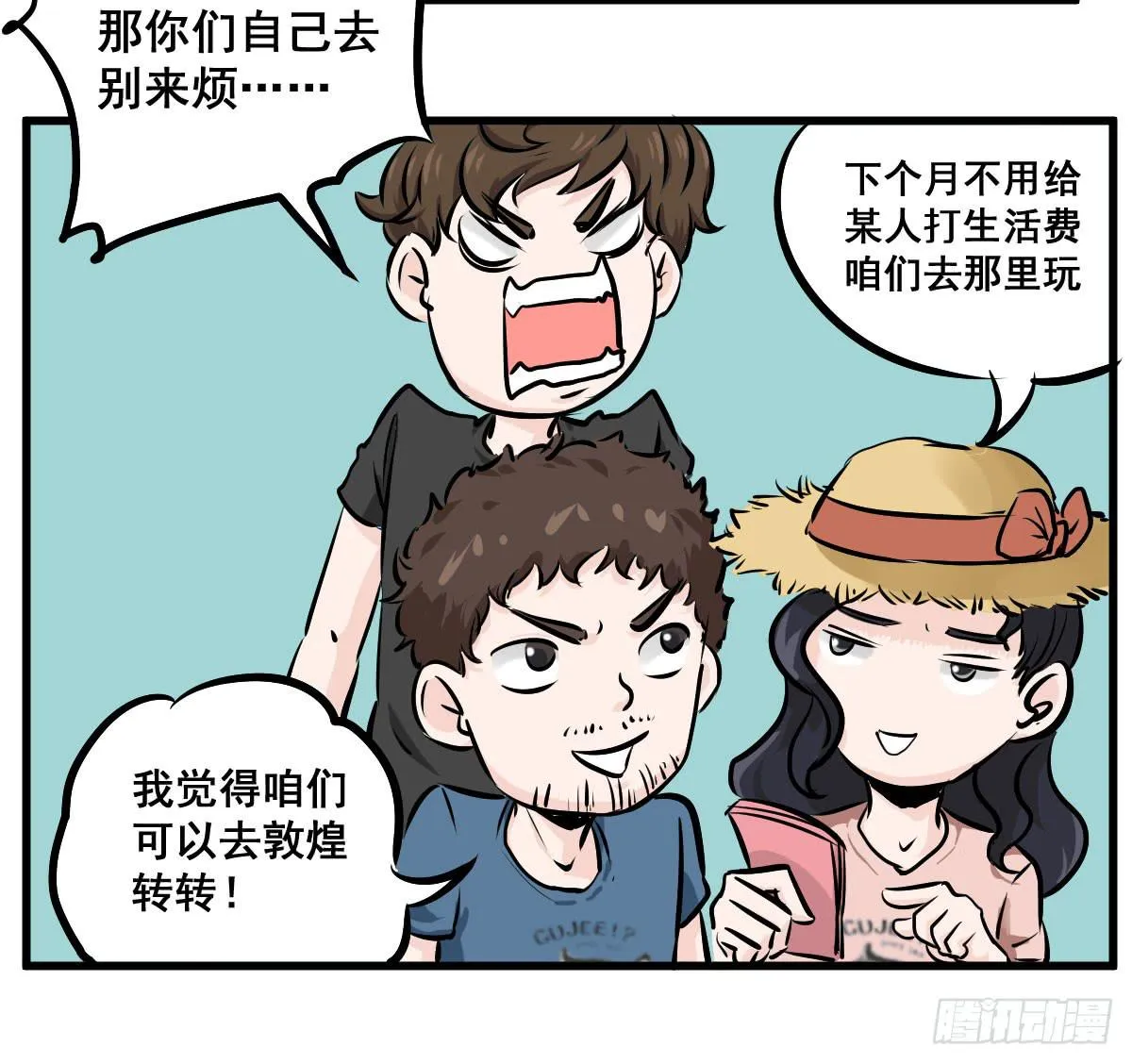 永远无法摆脱的二人组 第38页