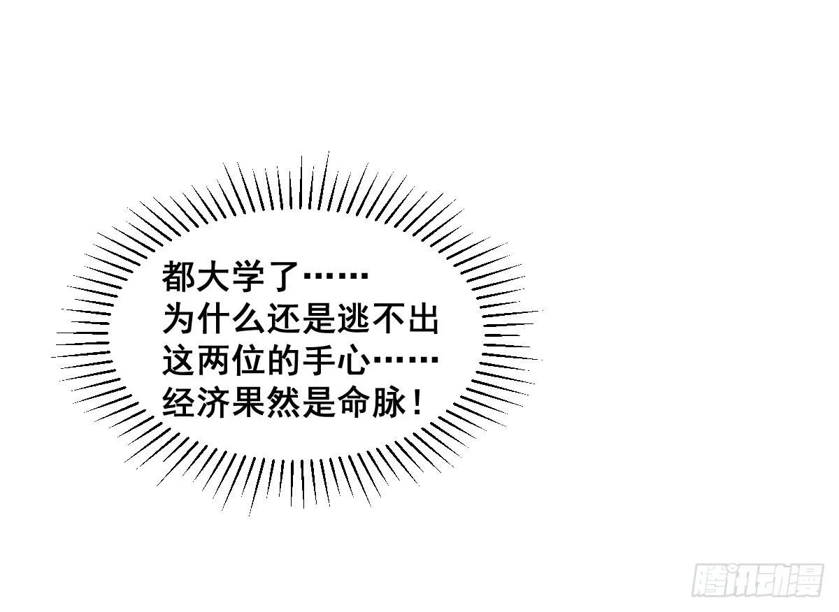 永远无法摆脱的二人组 第39页