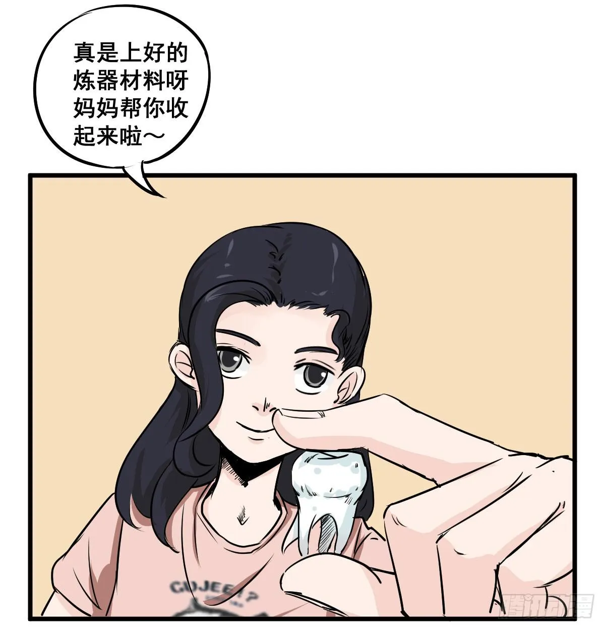 当然是炼制本命法宝啦！ 第41页