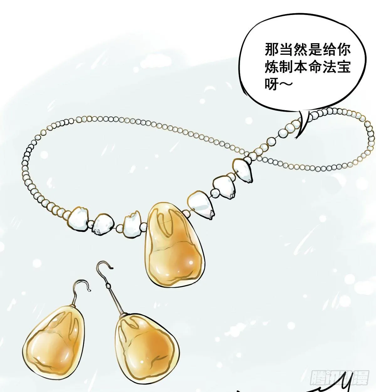 当然是炼制本命法宝啦！ 第46页