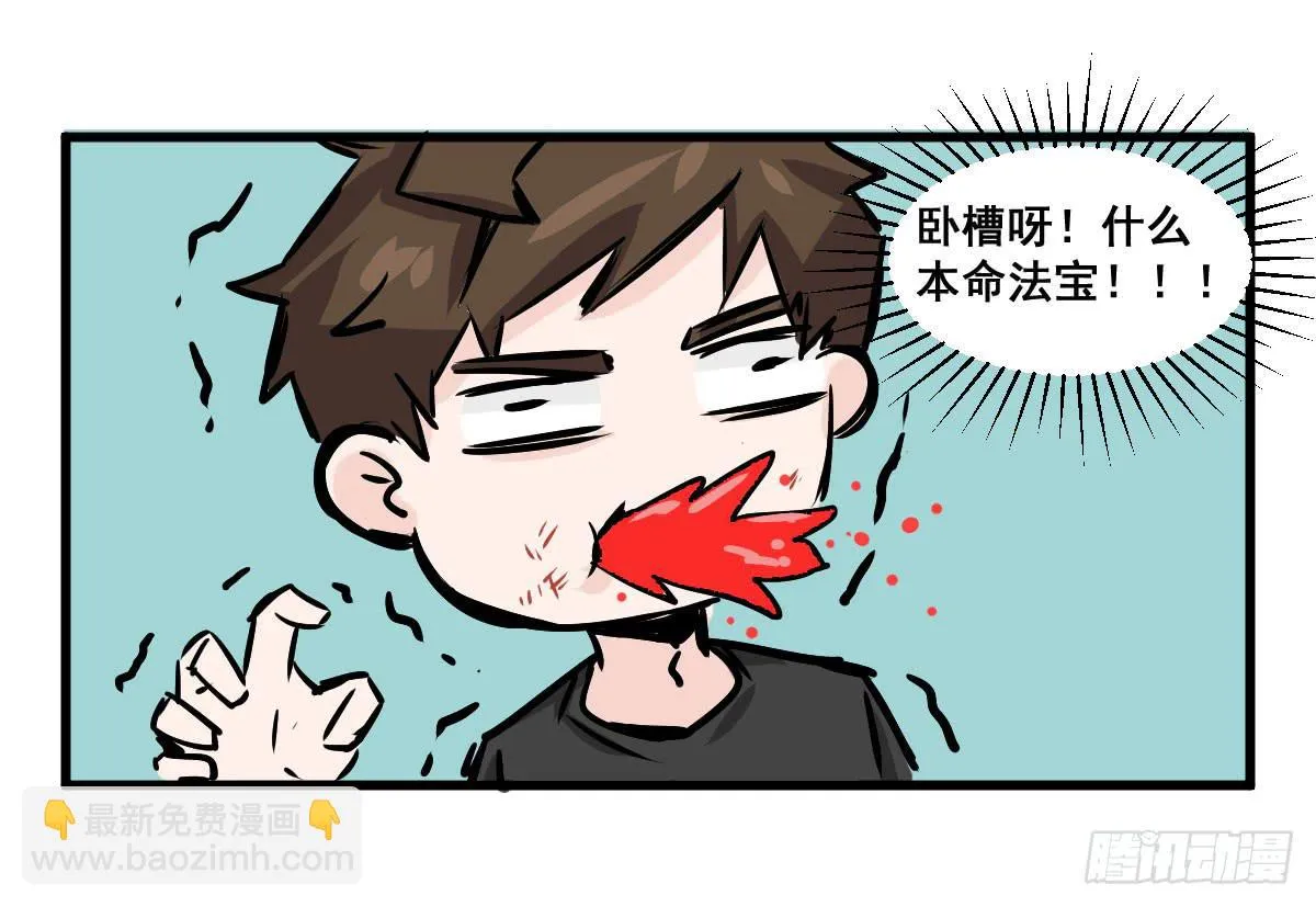 当然是炼制本命法宝啦！ 第48页