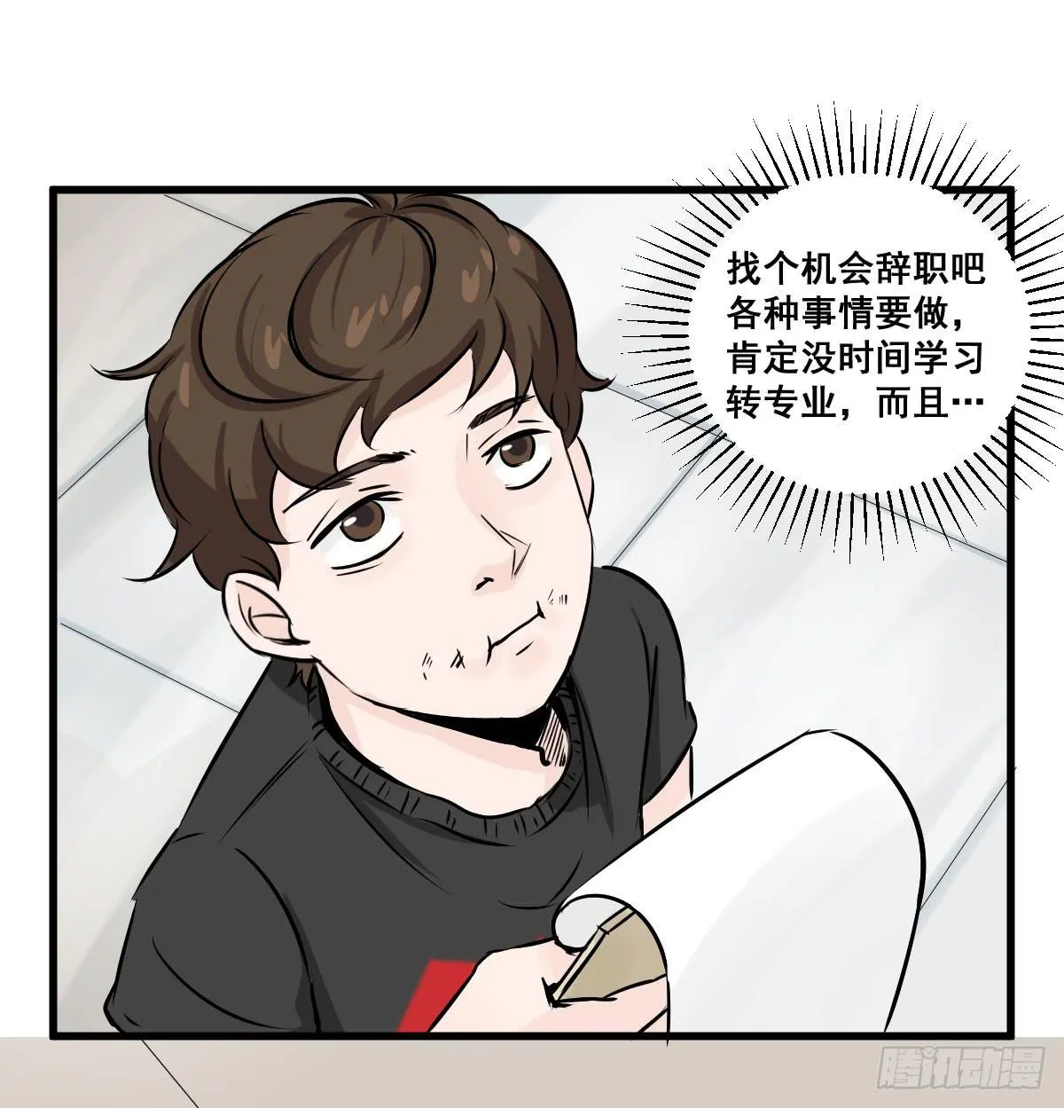 我只知道袜子多少钱一斤 第14页