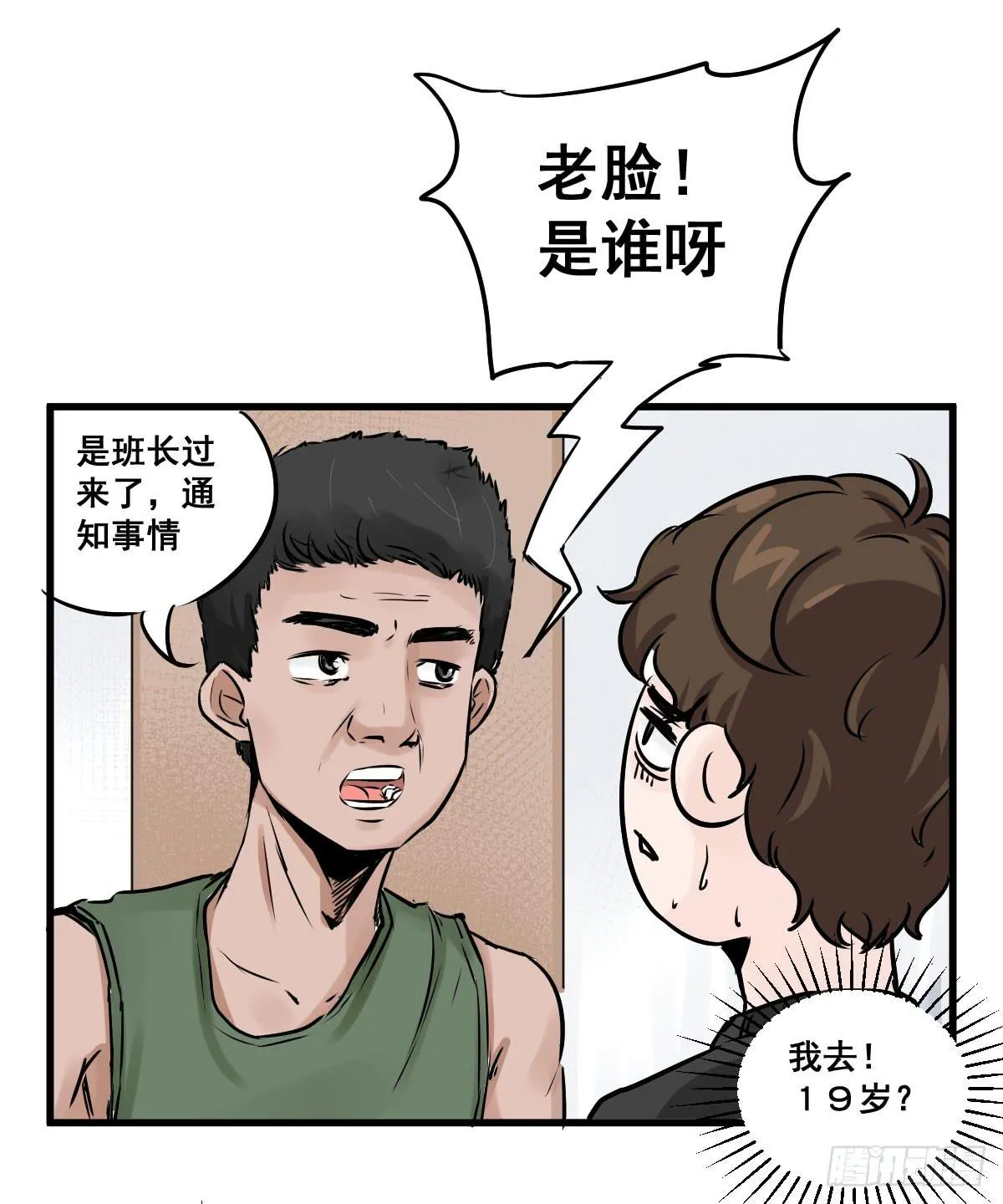 我只知道袜子多少钱一斤 第23页