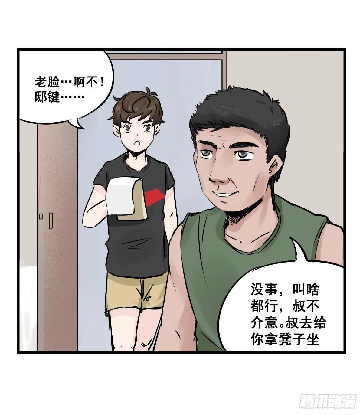 我只知道袜子多少钱一斤 第25页