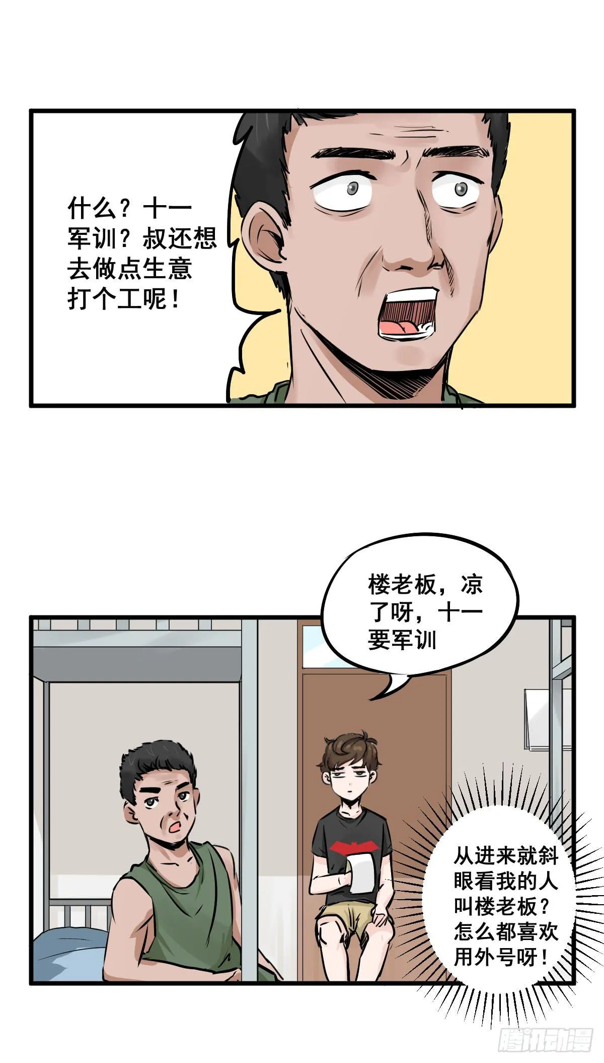 我只知道袜子多少钱一斤 第32页