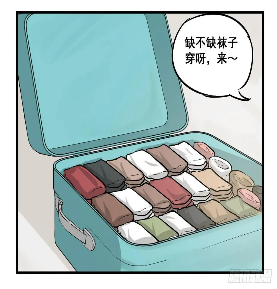 我只知道袜子多少钱一斤 第41页