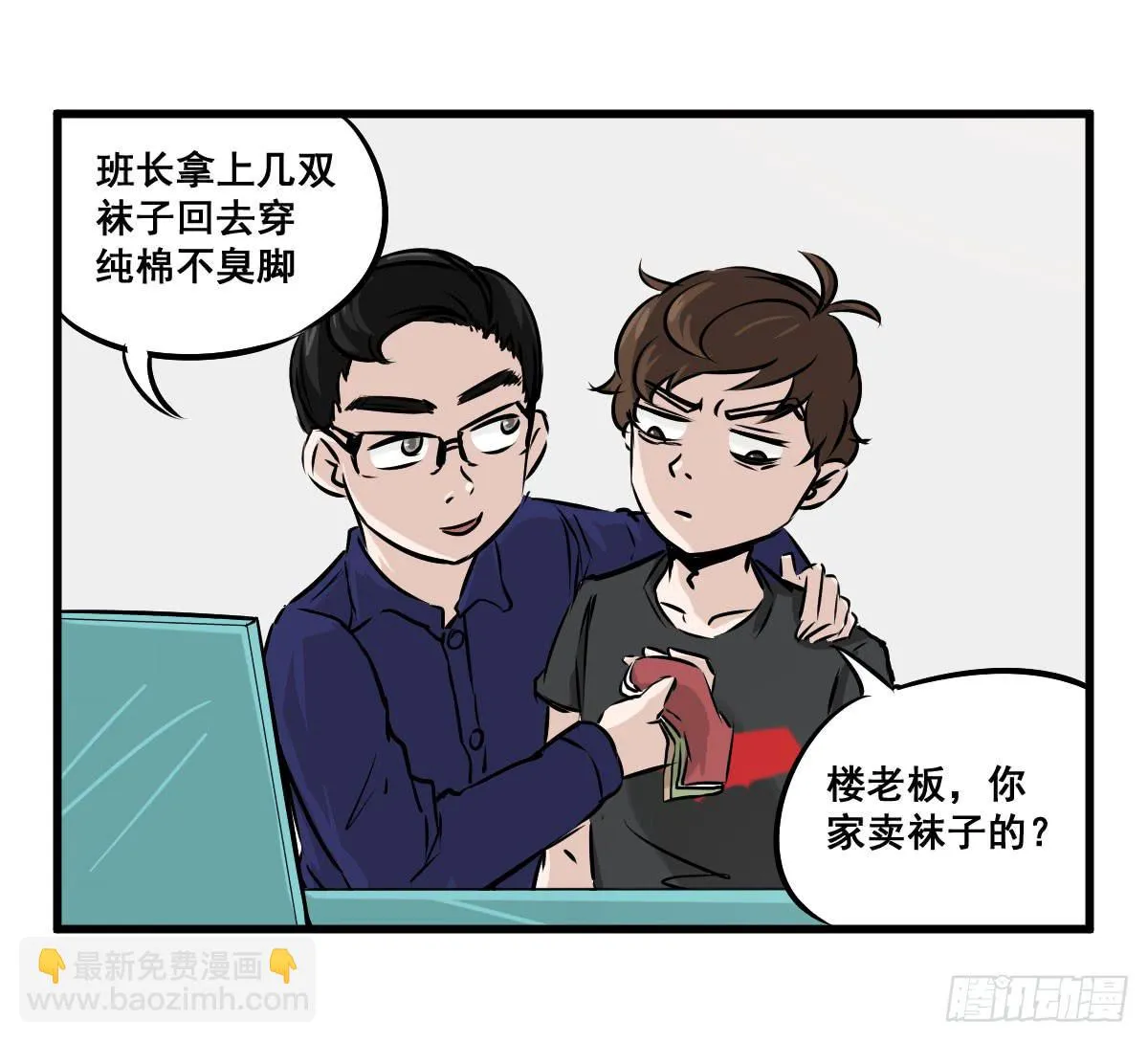 我只知道袜子多少钱一斤 第42页