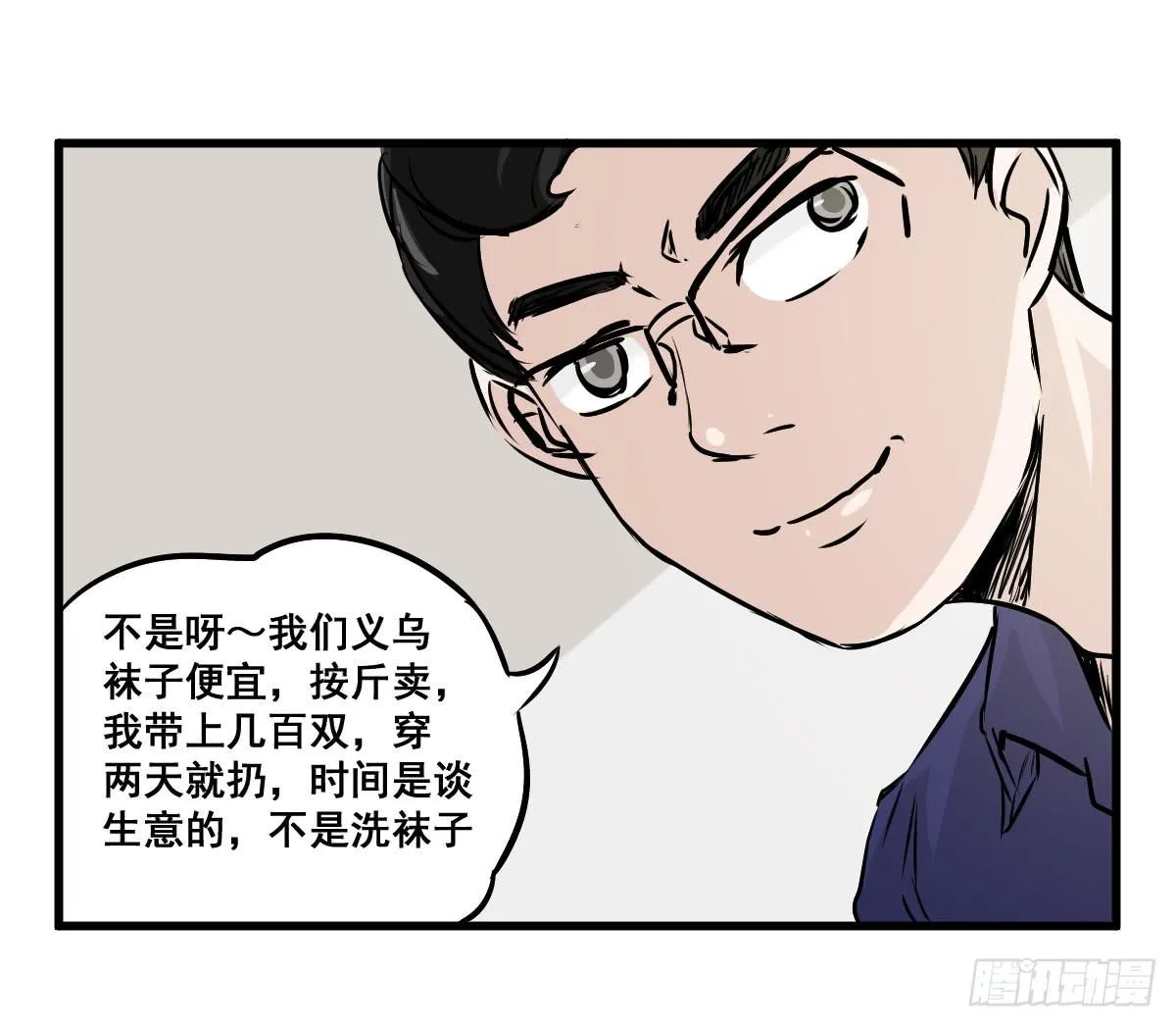 我只知道袜子多少钱一斤 第43页