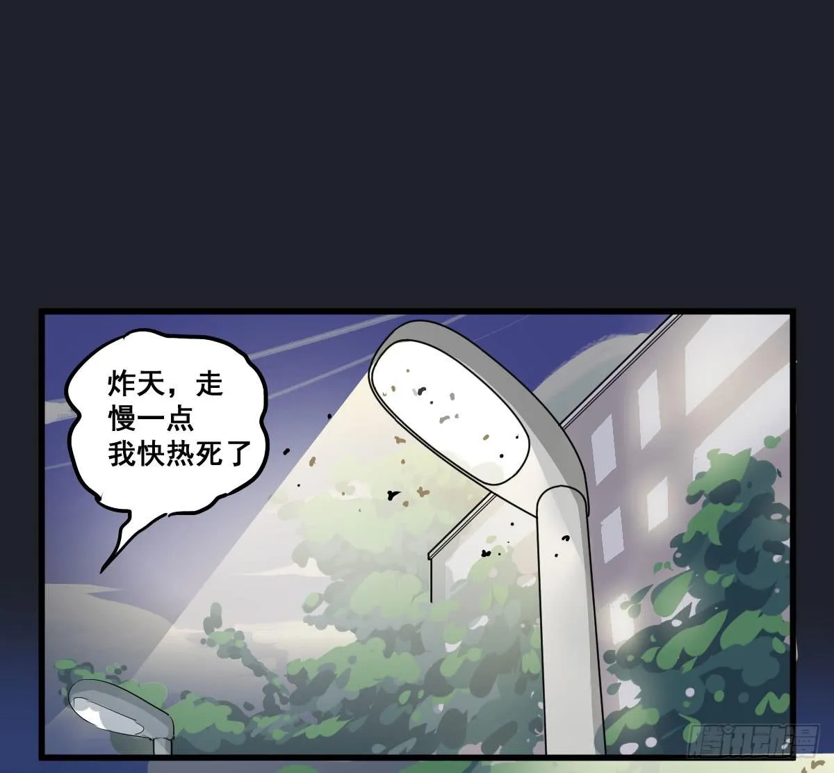 炸天要一起冲凉嘛？ 第1页