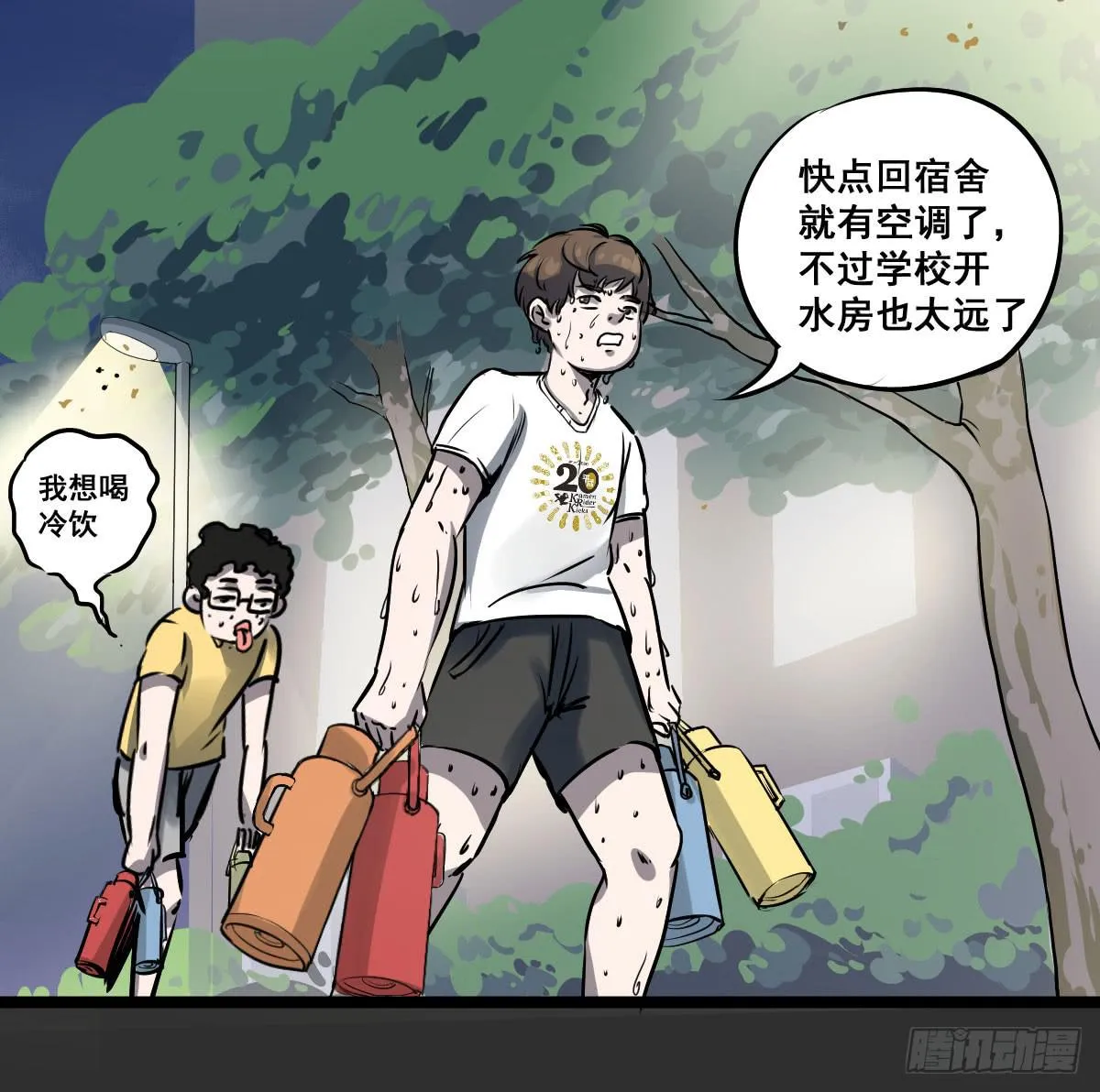 炸天要一起冲凉嘛？ 第2页
