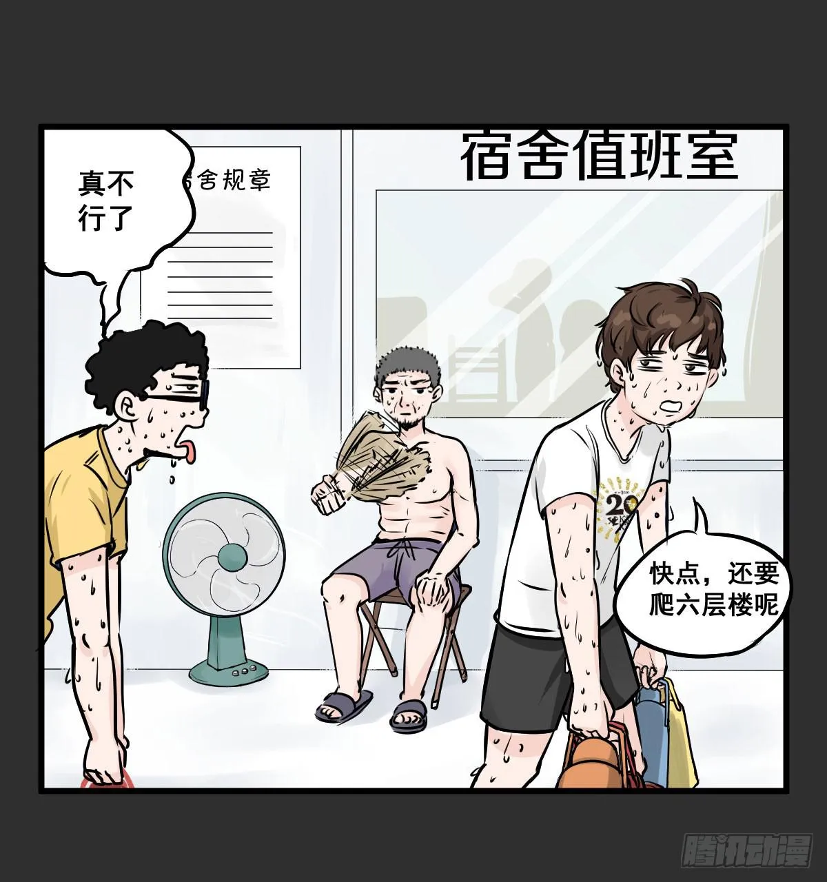 炸天要一起冲凉嘛？ 第3页