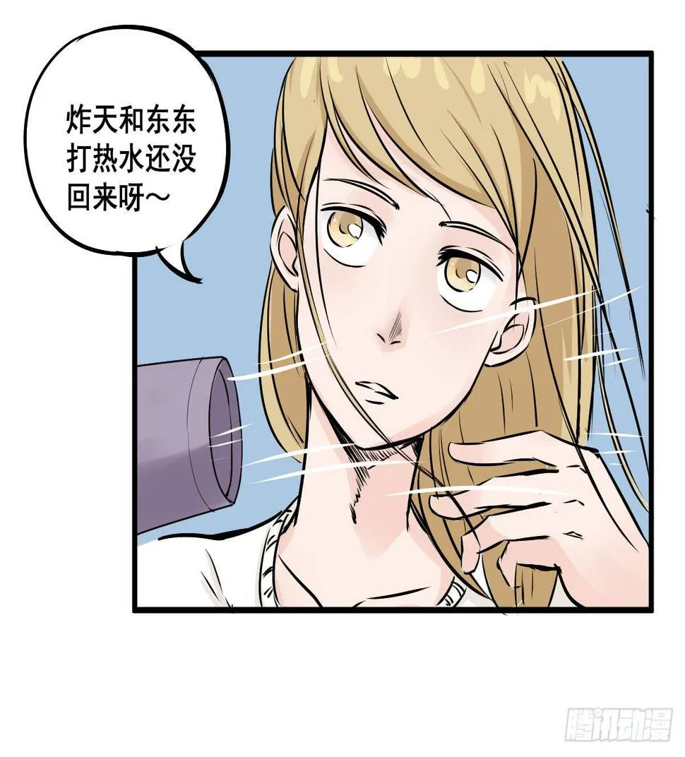 炸天要一起冲凉嘛？ 第6页
