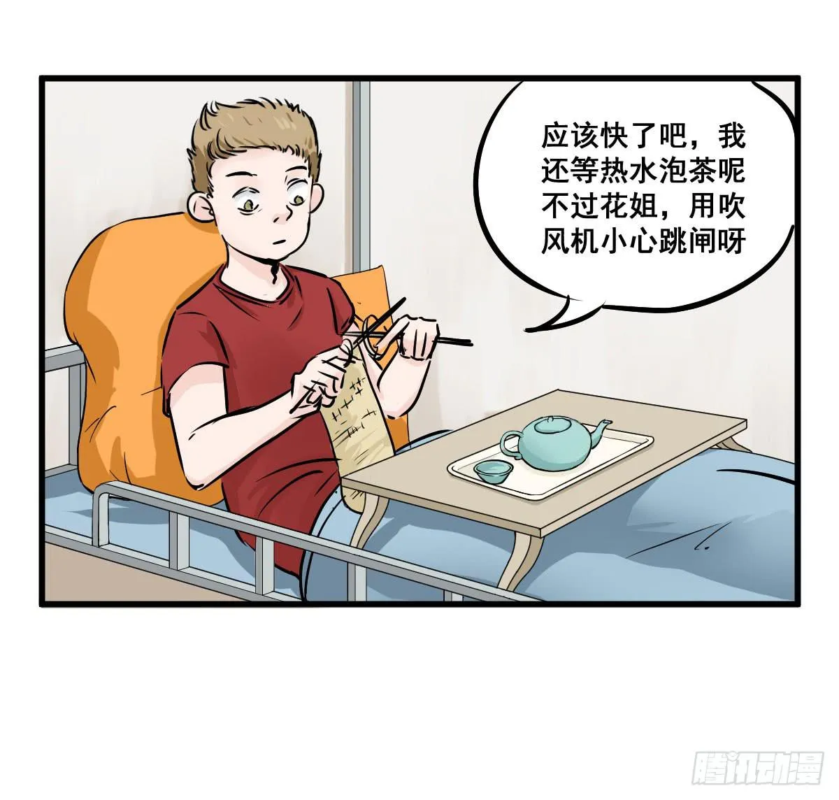 炸天要一起冲凉嘛？ 第7页