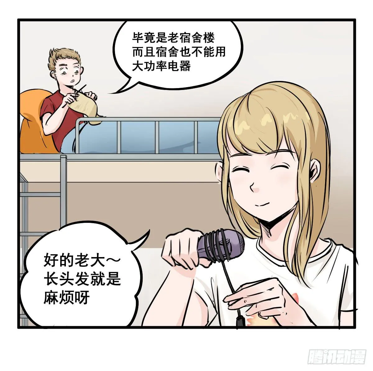 炸天要一起冲凉嘛？ 第8页
