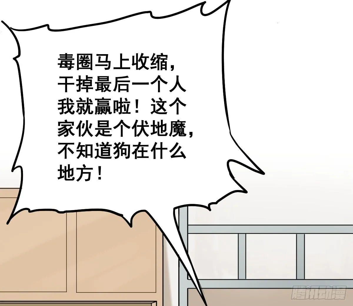 炸天要一起冲凉嘛？ 第10页