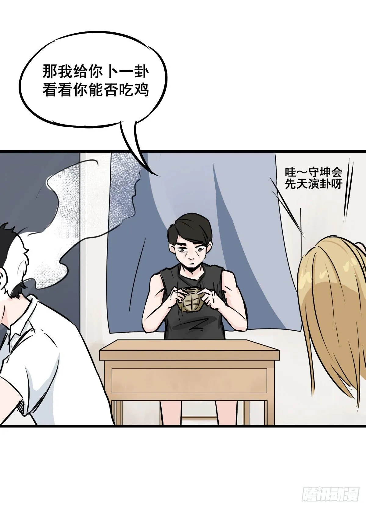 炸天要一起冲凉嘛？ 第12页
