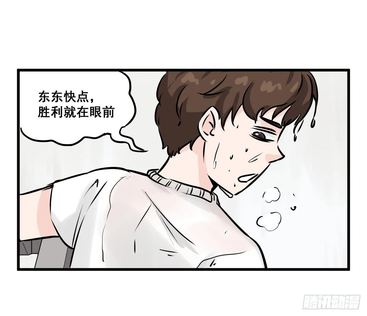 炸天要一起冲凉嘛？ 第15页