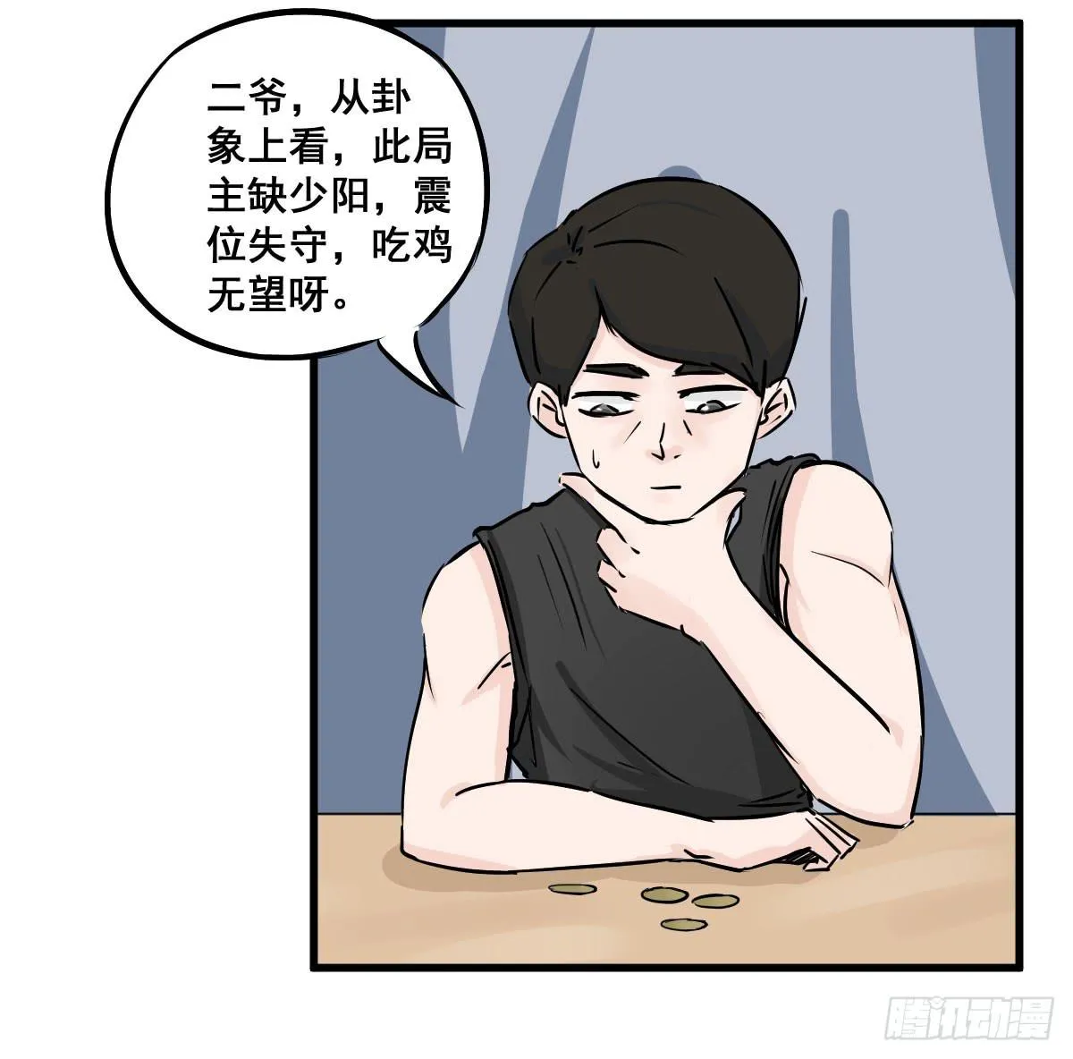炸天要一起冲凉嘛？ 第20页