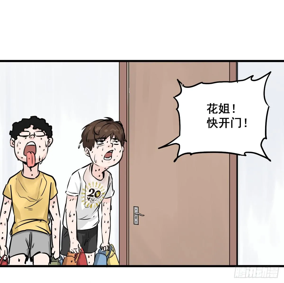 炸天要一起冲凉嘛？ 第22页