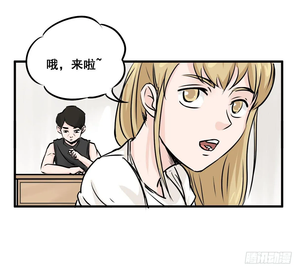 炸天要一起冲凉嘛？ 第23页