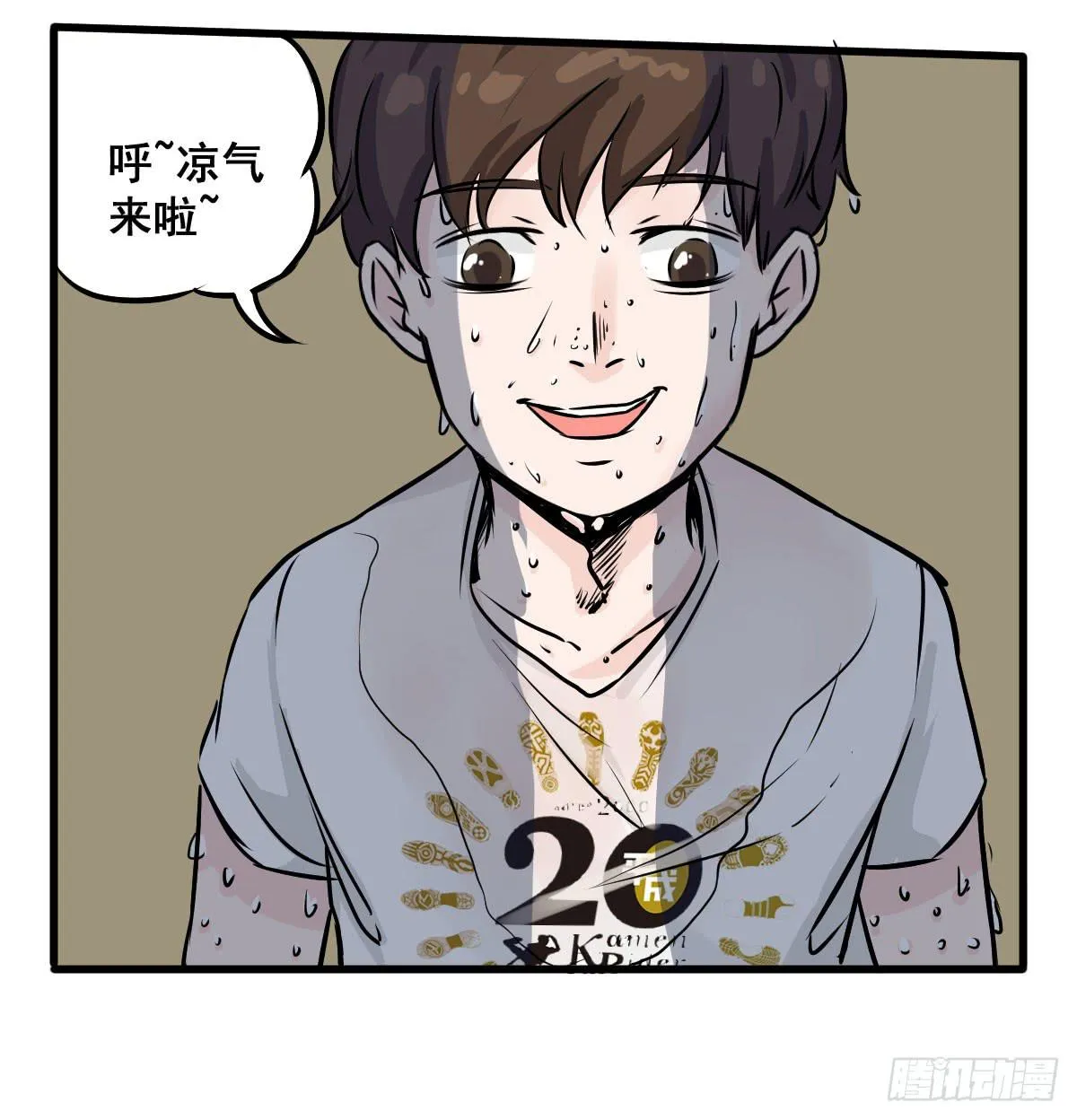 炸天要一起冲凉嘛？ 第25页