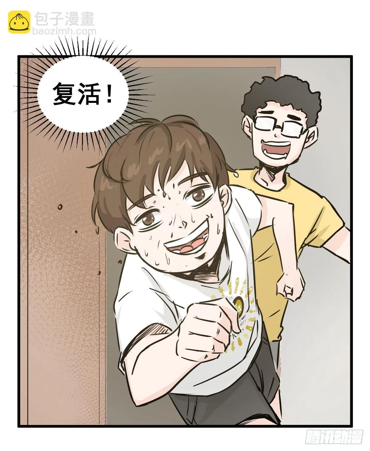 炸天要一起冲凉嘛？ 第26页