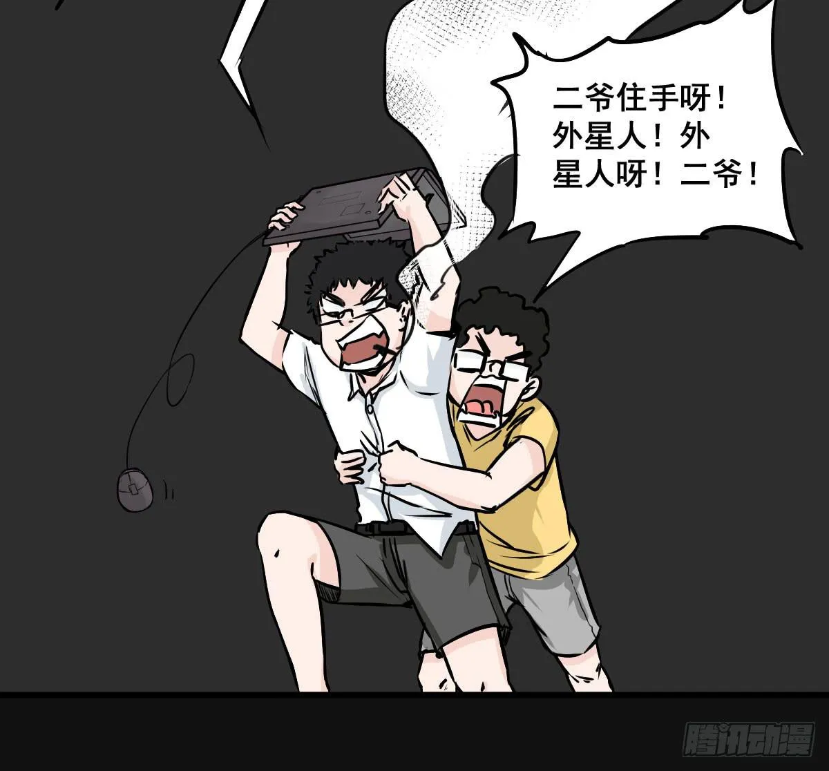 炸天要一起冲凉嘛？ 第32页