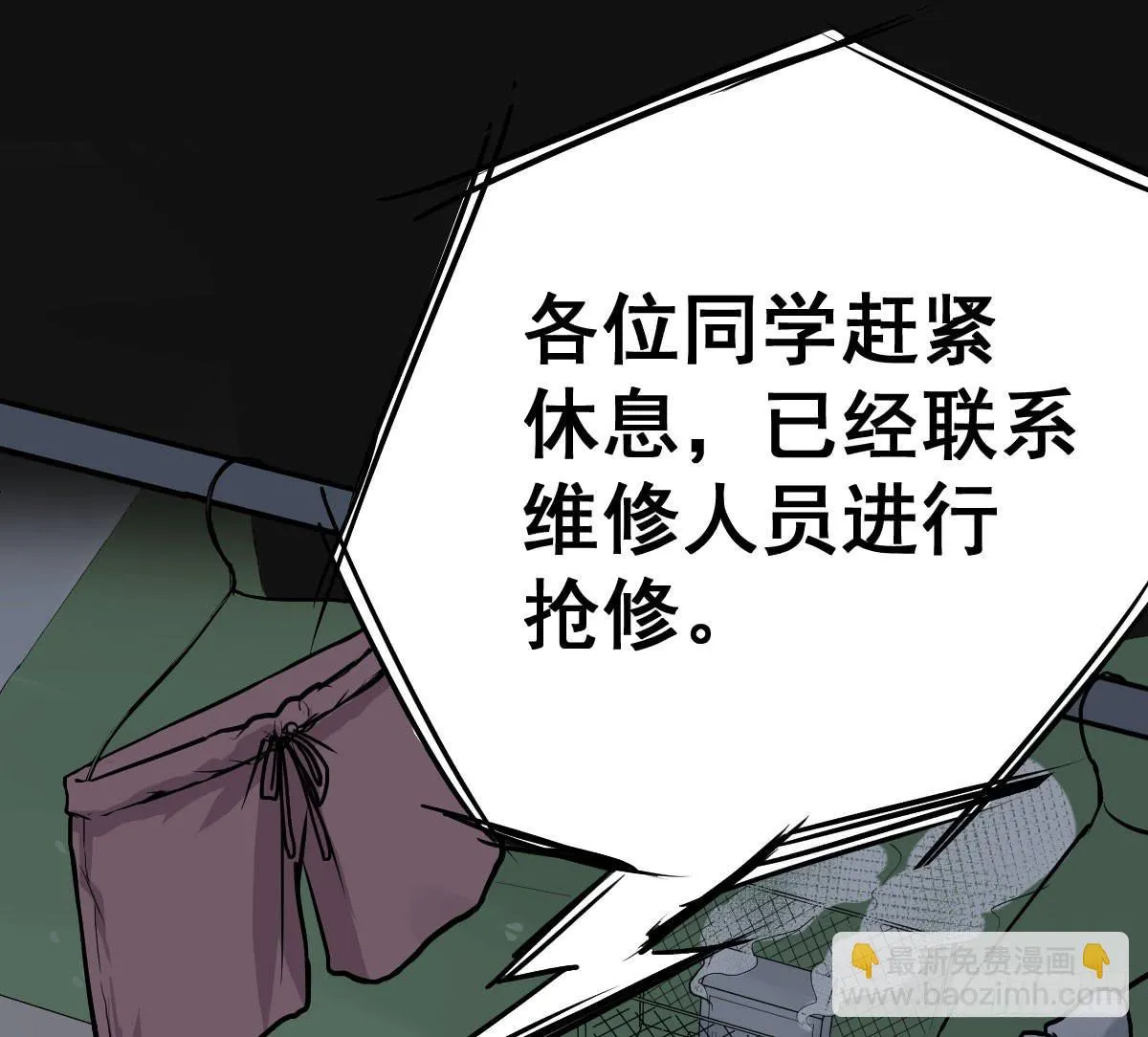 炸天要一起冲凉嘛？ 第33页