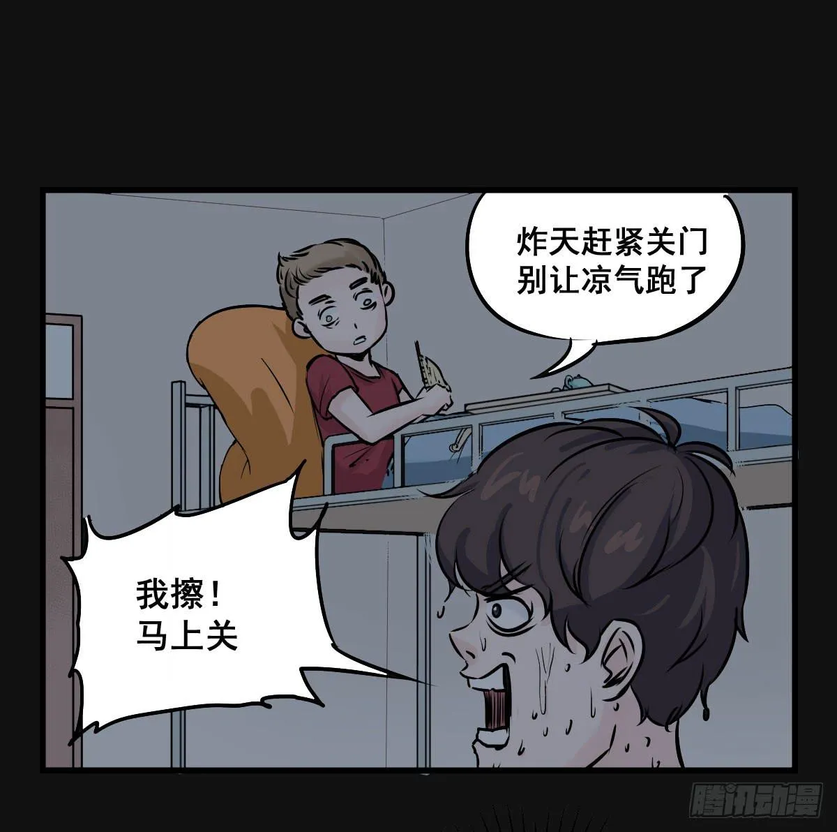 炸天要一起冲凉嘛？ 第35页