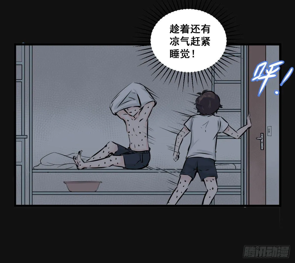 炸天要一起冲凉嘛？ 第36页