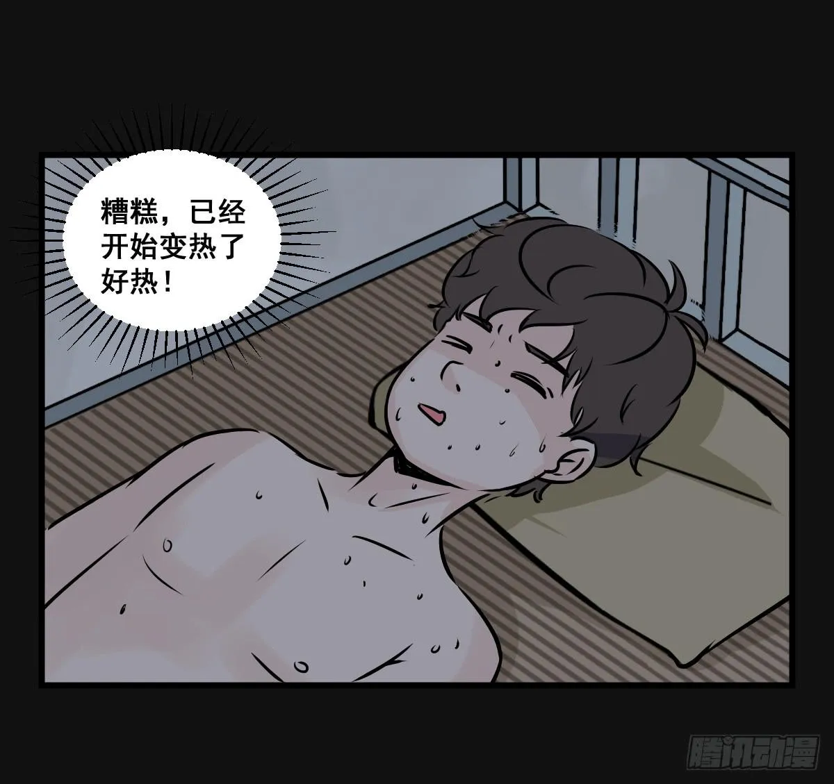 炸天要一起冲凉嘛？ 第38页
