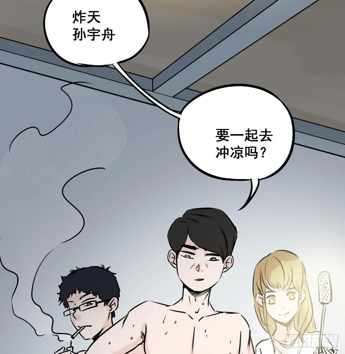 炸天要一起冲凉嘛？ 第40页