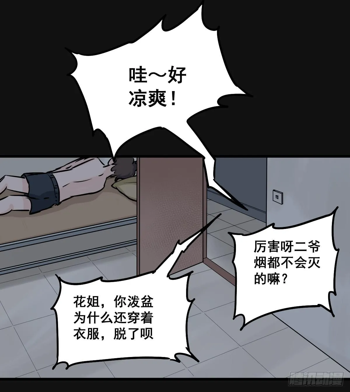 炸天要一起冲凉嘛？ 第44页