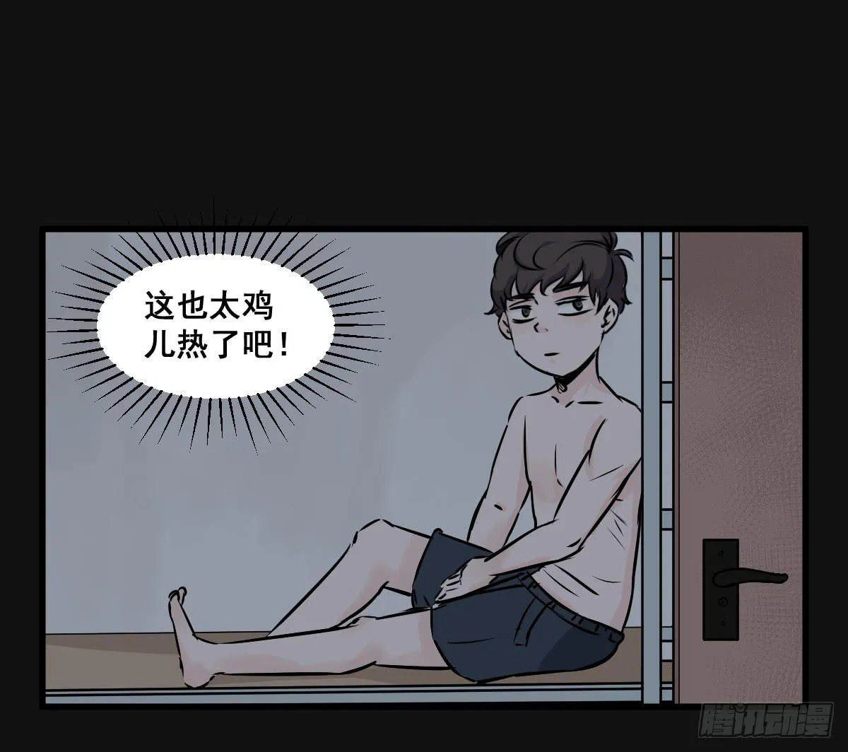 炸天要一起冲凉嘛？ 第45页
