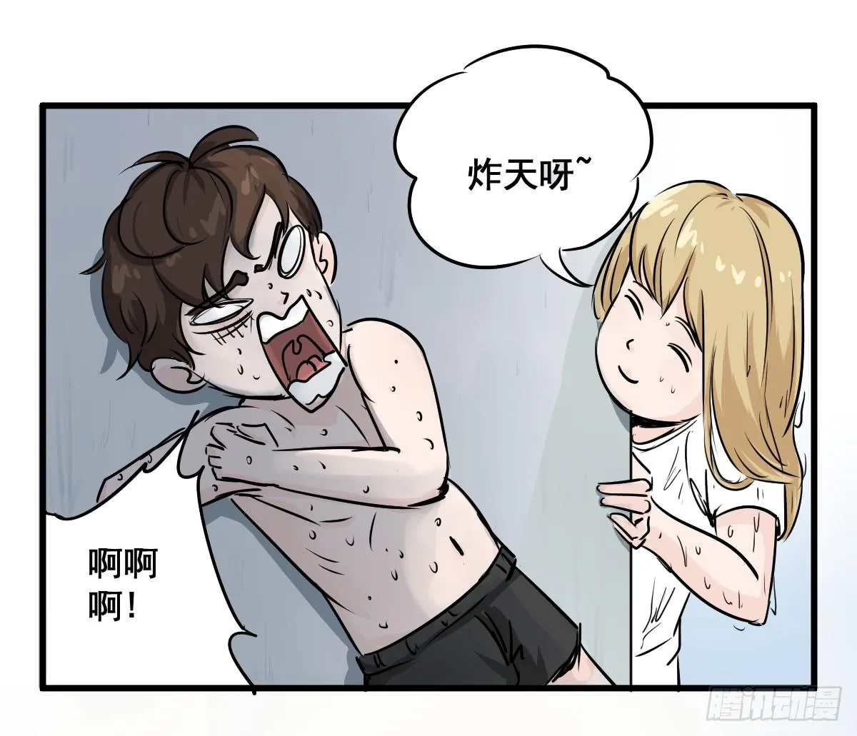 炸天要一起冲凉嘛？ 第52页