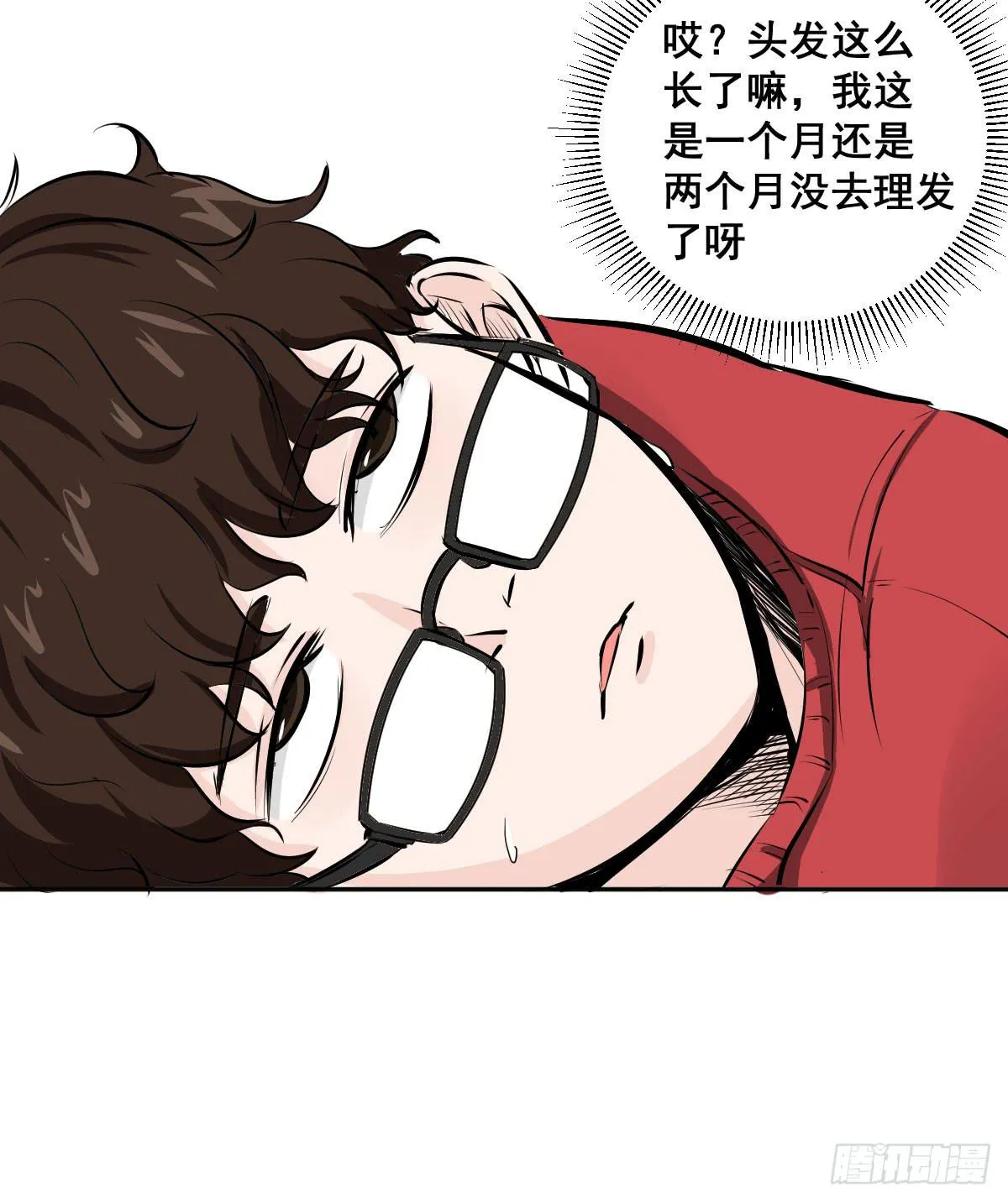 番外篇—每次理发都是惊喜 第6页