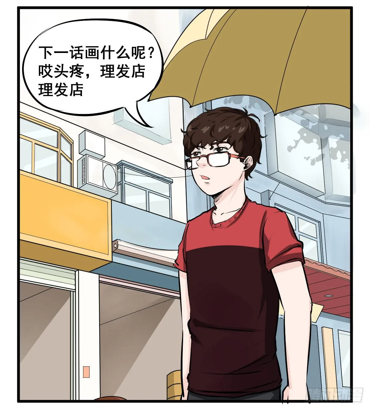 番外篇—每次理发都是惊喜 第7页